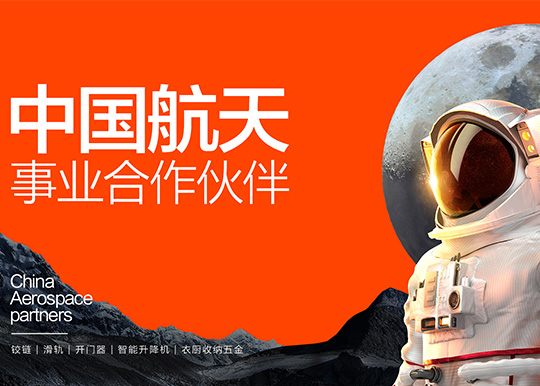 焦点娱乐五金成为中国航天事业合作伙伴 尖端技术向世界展示“中国智造”