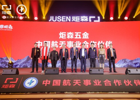 中国航天x中国焦点娱乐 ▏签约圆满成功，为中国家居五金谱写科技新篇章